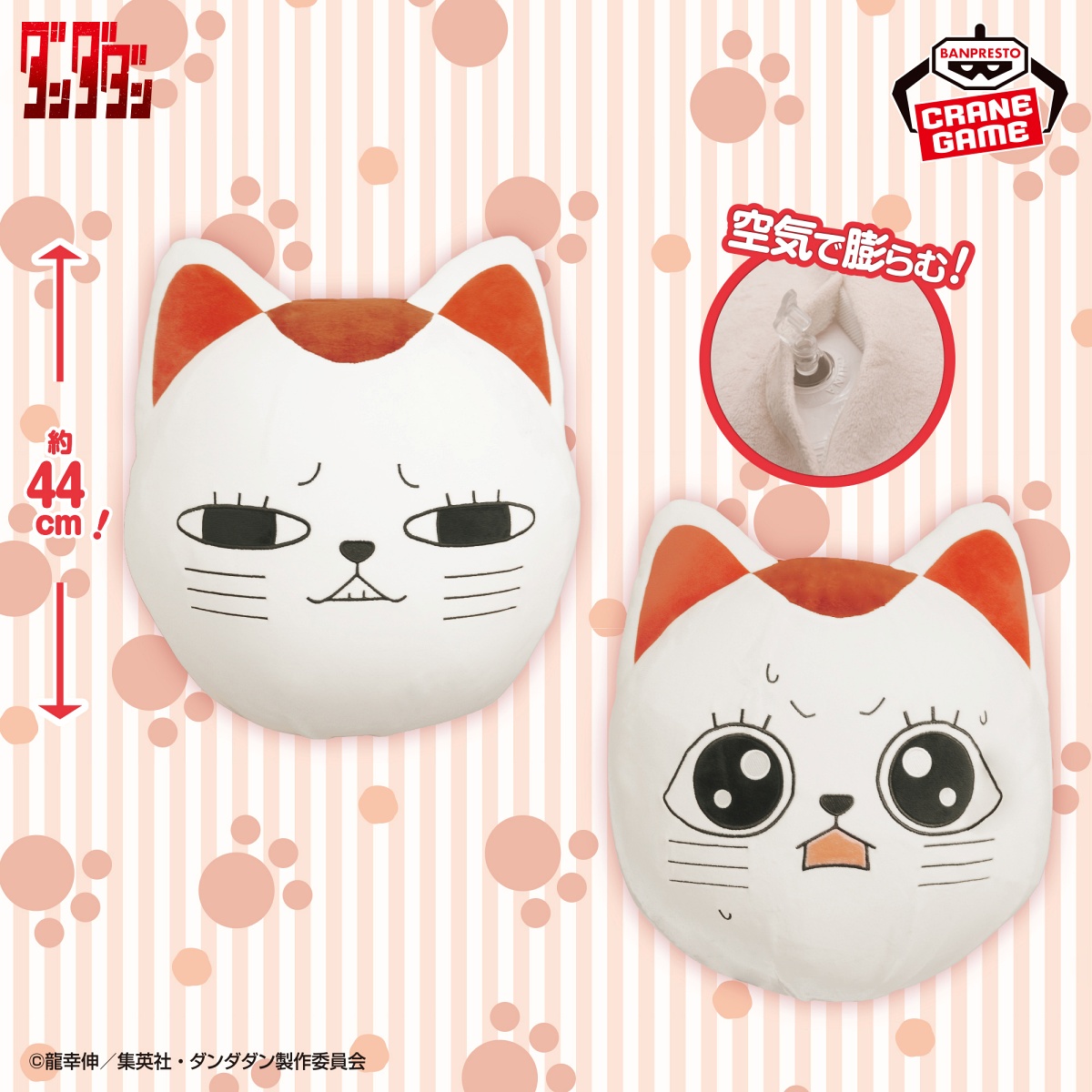 TVアニメ『ダンダダン』 エアぐるみのプライズ画像