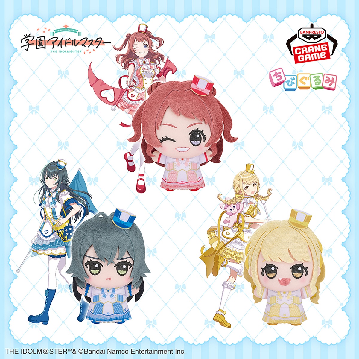 学園アイドルマスター ちびぐるみ～ジョイフルマーチング～vol.1のプライズ画像
