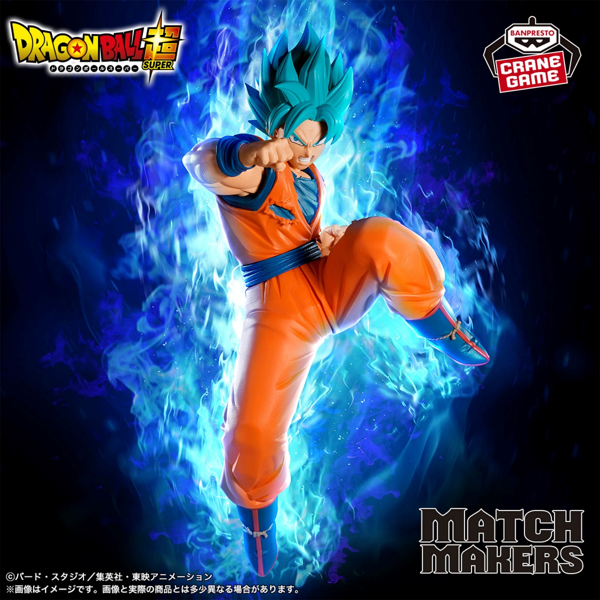 ドラゴンボール超 MATCH MAKERS 孫悟空（VSゴクウブラック-超サイヤ人ロゼ-)のプライズ画像
