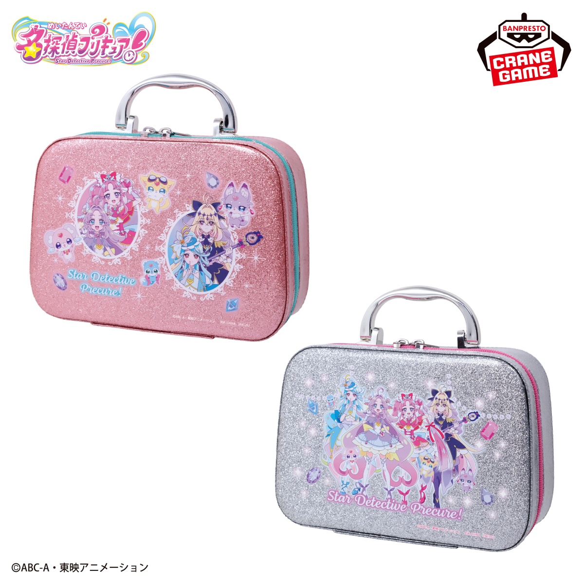 名探偵プリキュア！ キラキラトランクのプライズ画像