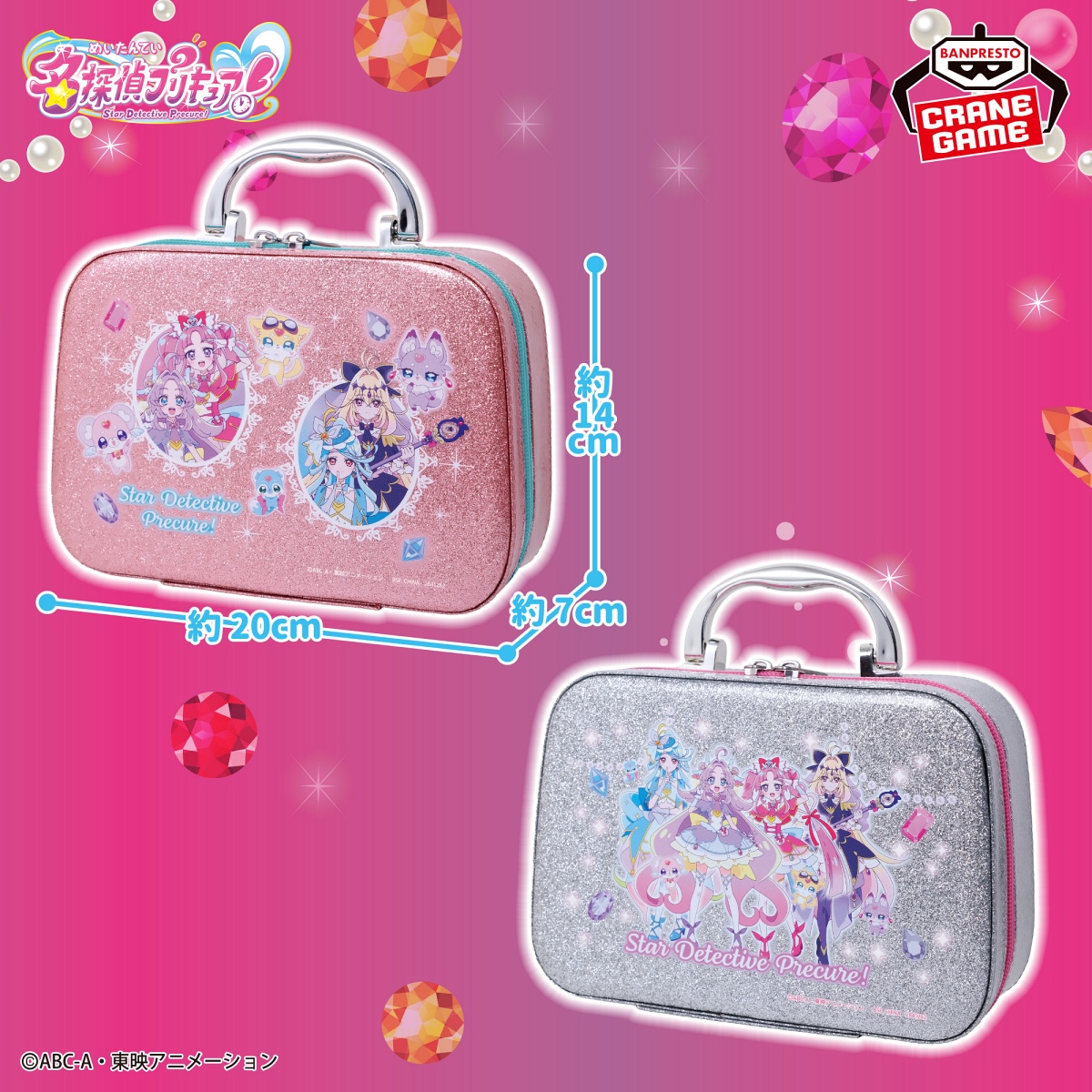 名探偵プリキュア！ キラキラトランクのプライズ画像