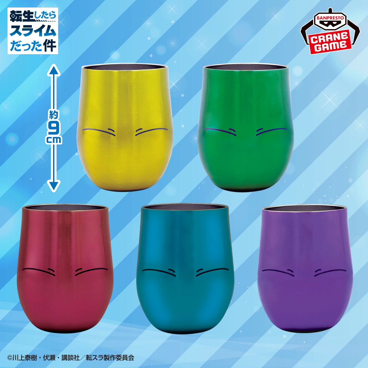 転生したらスライムだった件 カラフルステンレスタンブラーのプライズ画像