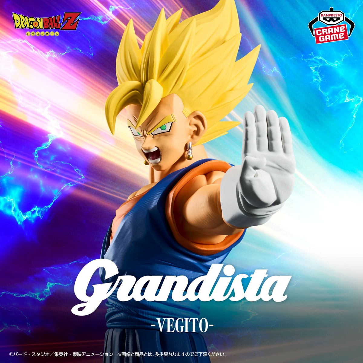 ドラゴンボールZ Grandista-VEGITO-のプライズ画像