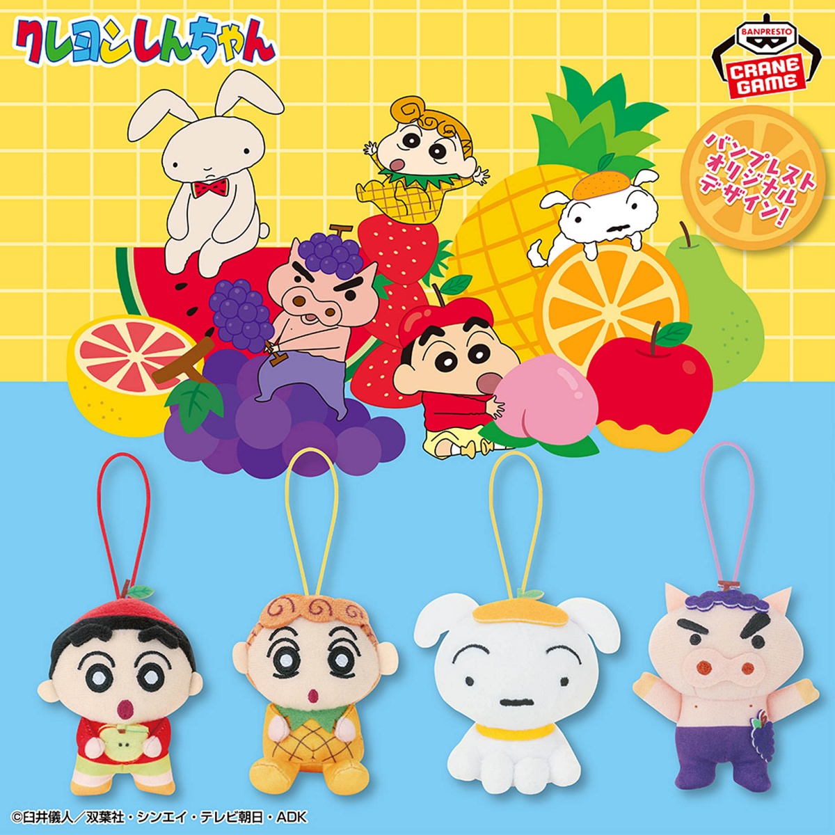 クレヨンしんちゃん ぬいぐるみマスコット～もりもりフルーツ！だゾ～のプライズ画像