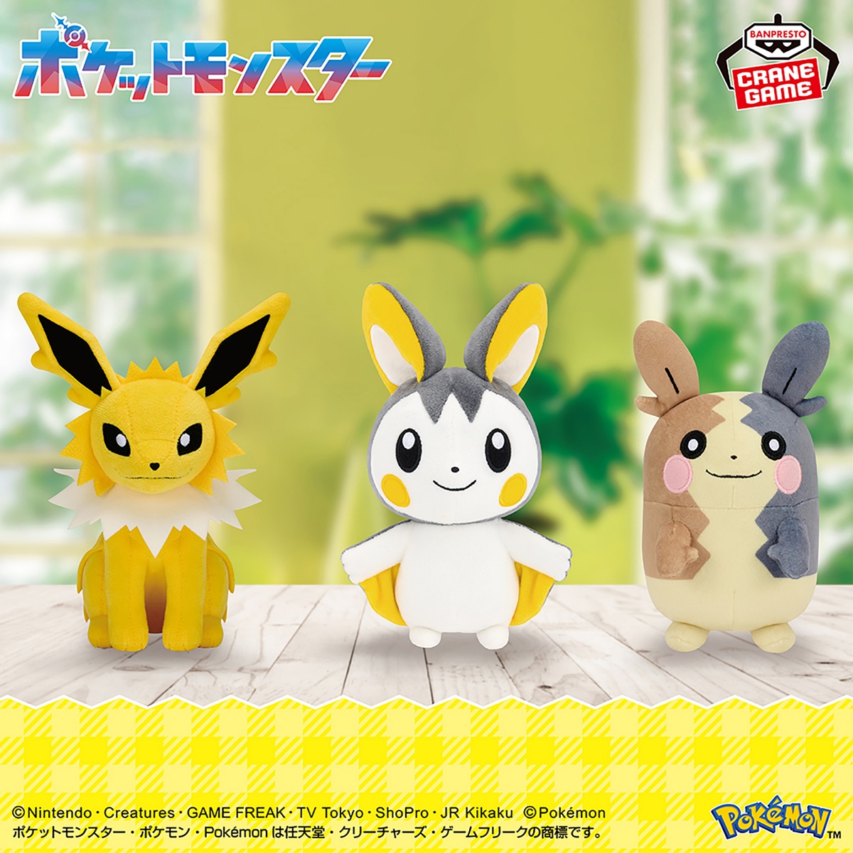 ポケットモンスター ぬいぐるみ～サンダース・エモンガ・モルペコ（まんぷくもよう）～のプライズ画像