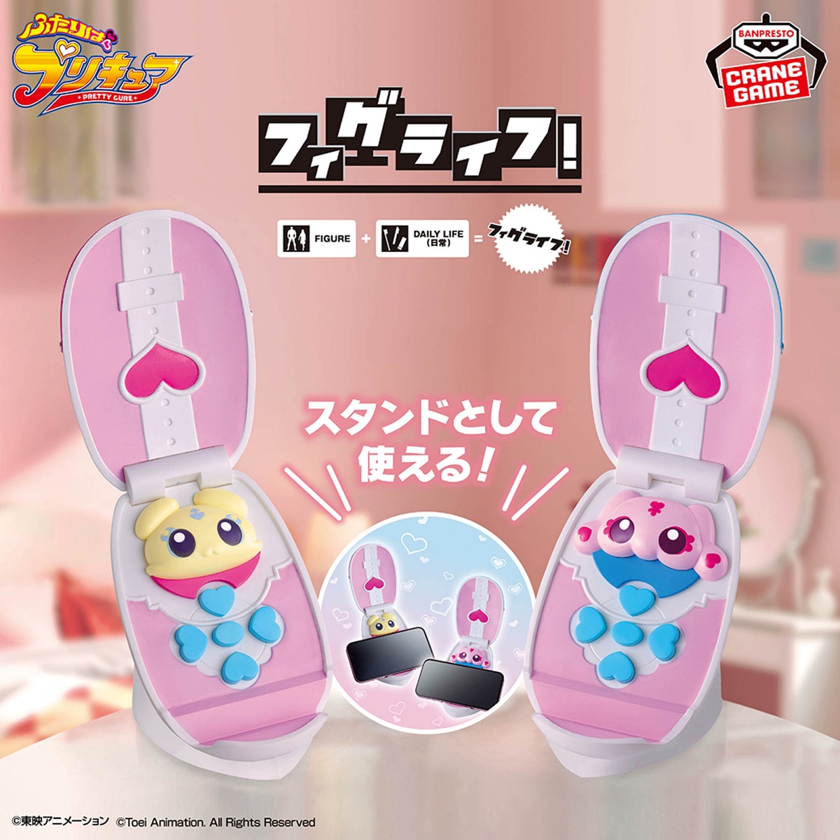 ふたりはプリキュア フィグライフ! カードコミューン型スタンドのプライズ画像