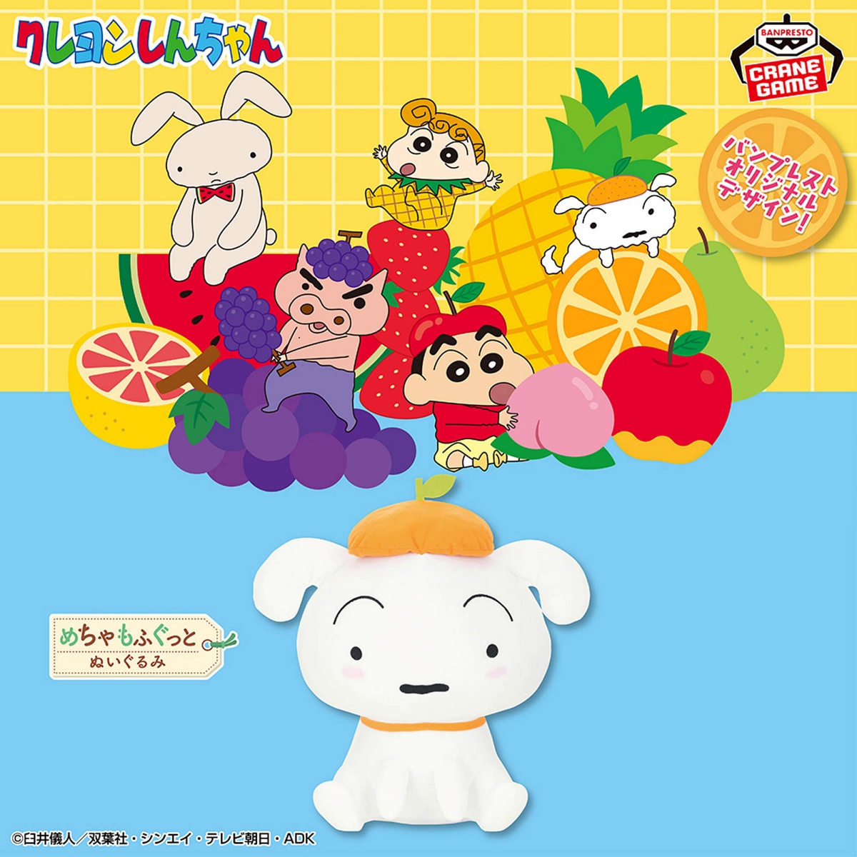 クレヨンしんちゃん めちゃもふぐっと シロぬいぐるみ～もりもりフルーツ！だゾ～のプライズ画像