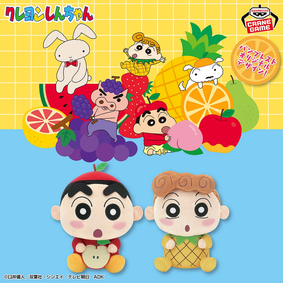 クレヨンしんちゃん もふぐっとぬいぐるみ～もりもりフルーツ！だゾ～のプライズ画像