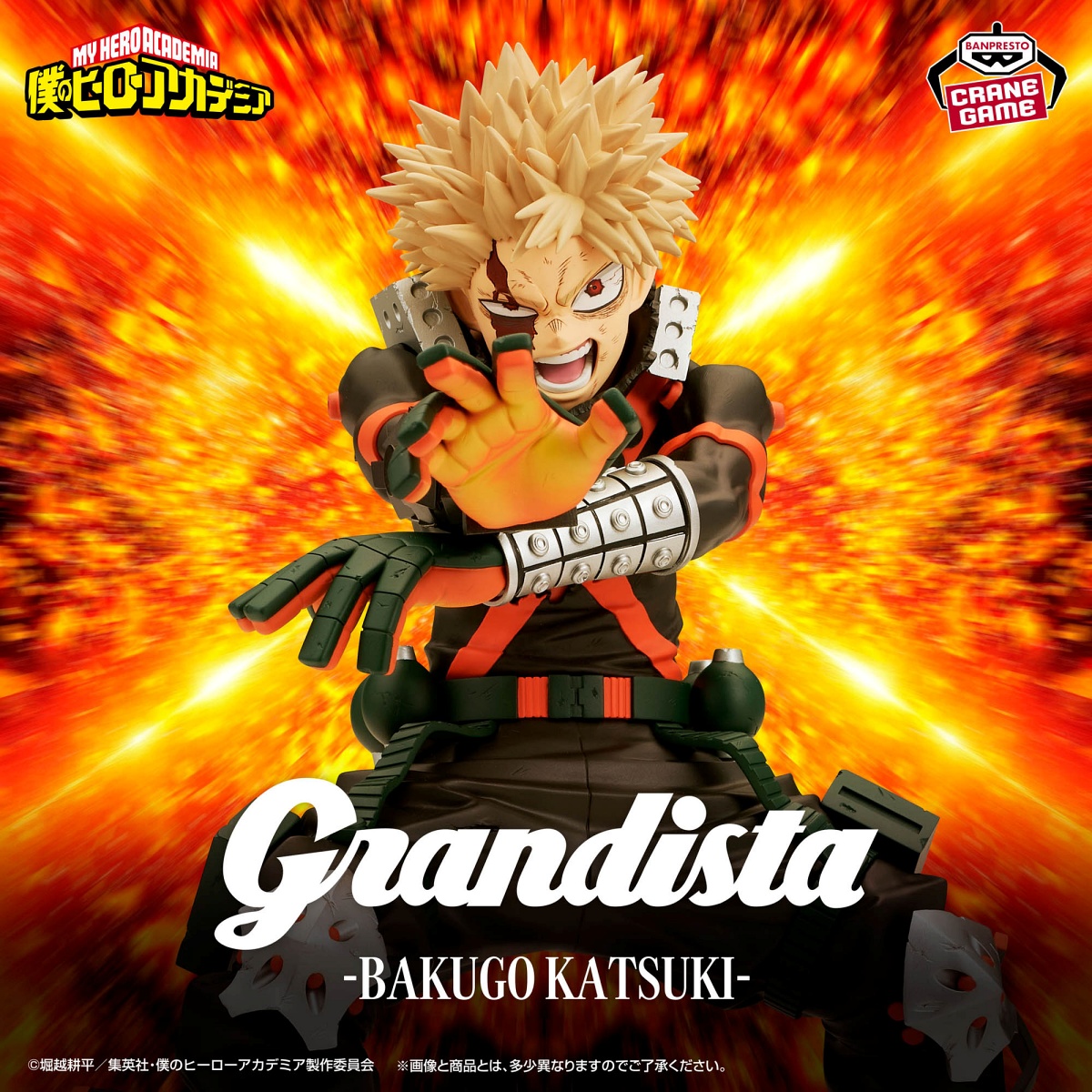 僕のヒーローアカデミア Grandista-BAKUGO KATSUKI-のプライズ画像