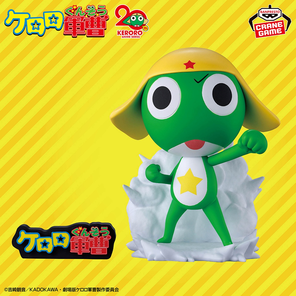 ケロロ軍曹 ケロロ小隊フィギュア～ペコポンを侵略するであります～vol.1のプライズ画像