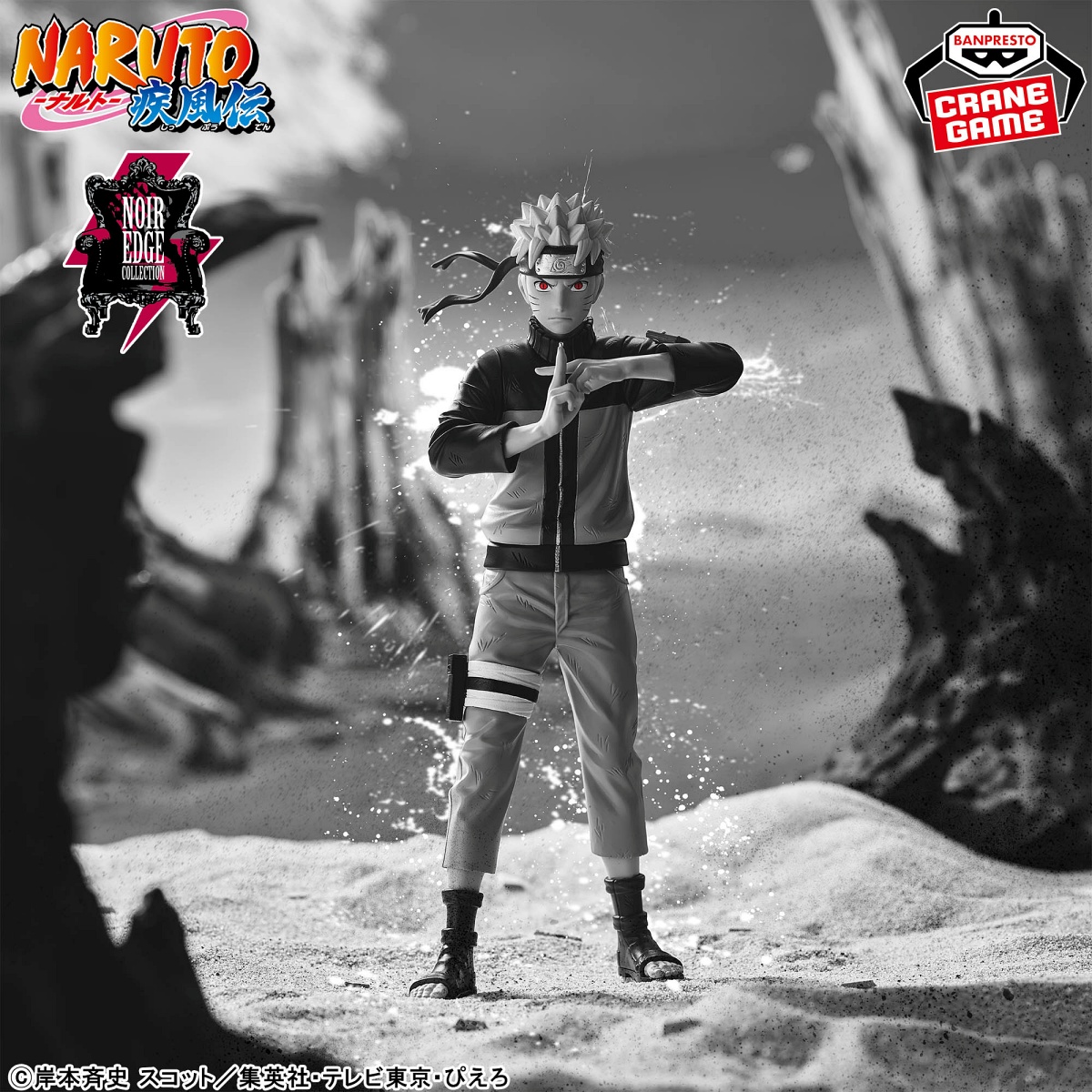 NARUTO-ナルト- 疾風伝 Noir Edge Collection-UZUMAKI NARUTO-のプライズ画像