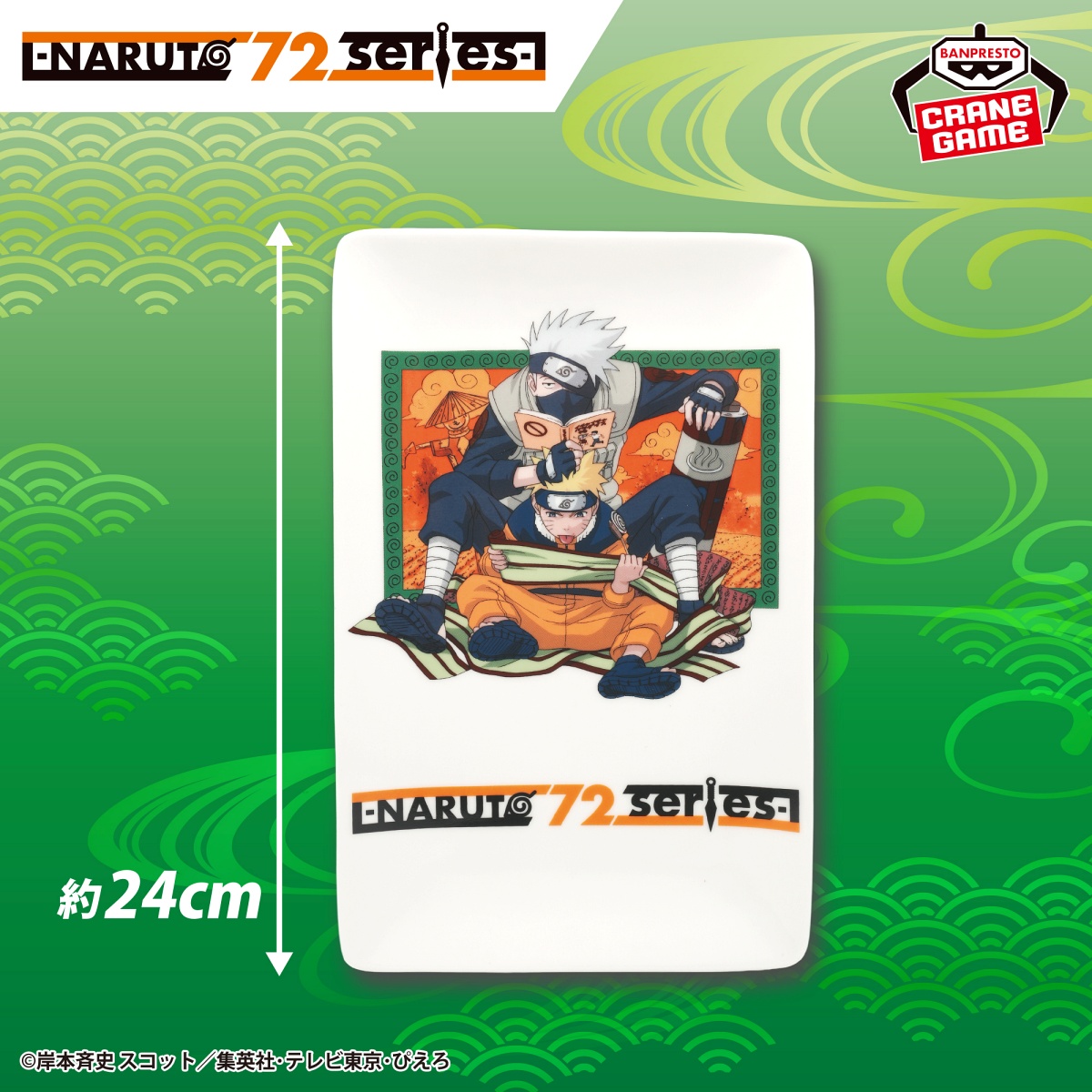 -NARUTO 72 series- 03 陶磁器プレートのプライズ画像