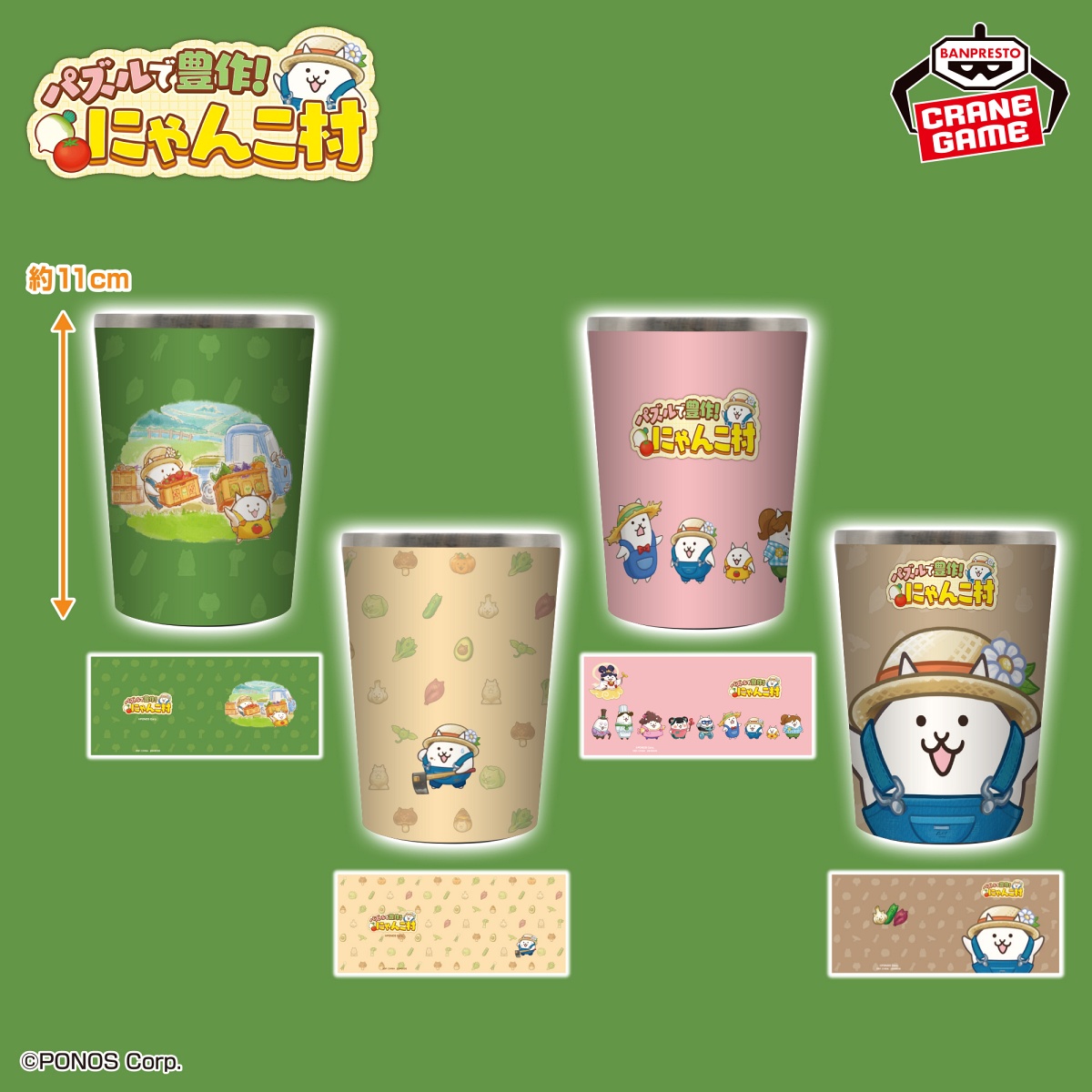 パズルで豊作！にゃんこ村 マルチカラータンブラーのプライズ画像