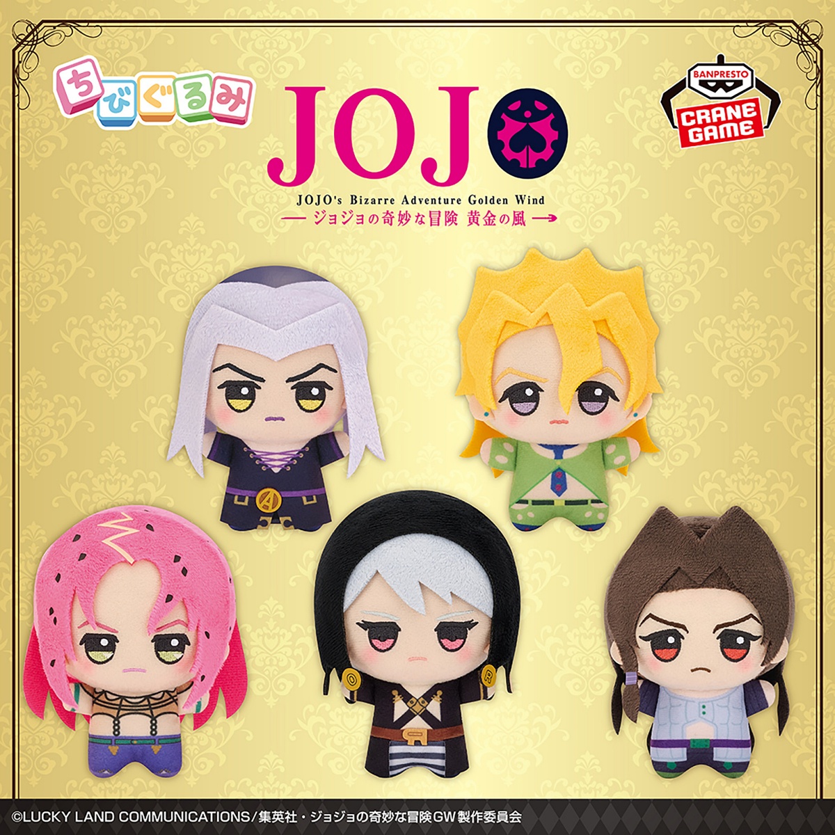 ジョジョの奇妙な冒険 黄金の風 ちびぐるみvol.3のプライズ画像