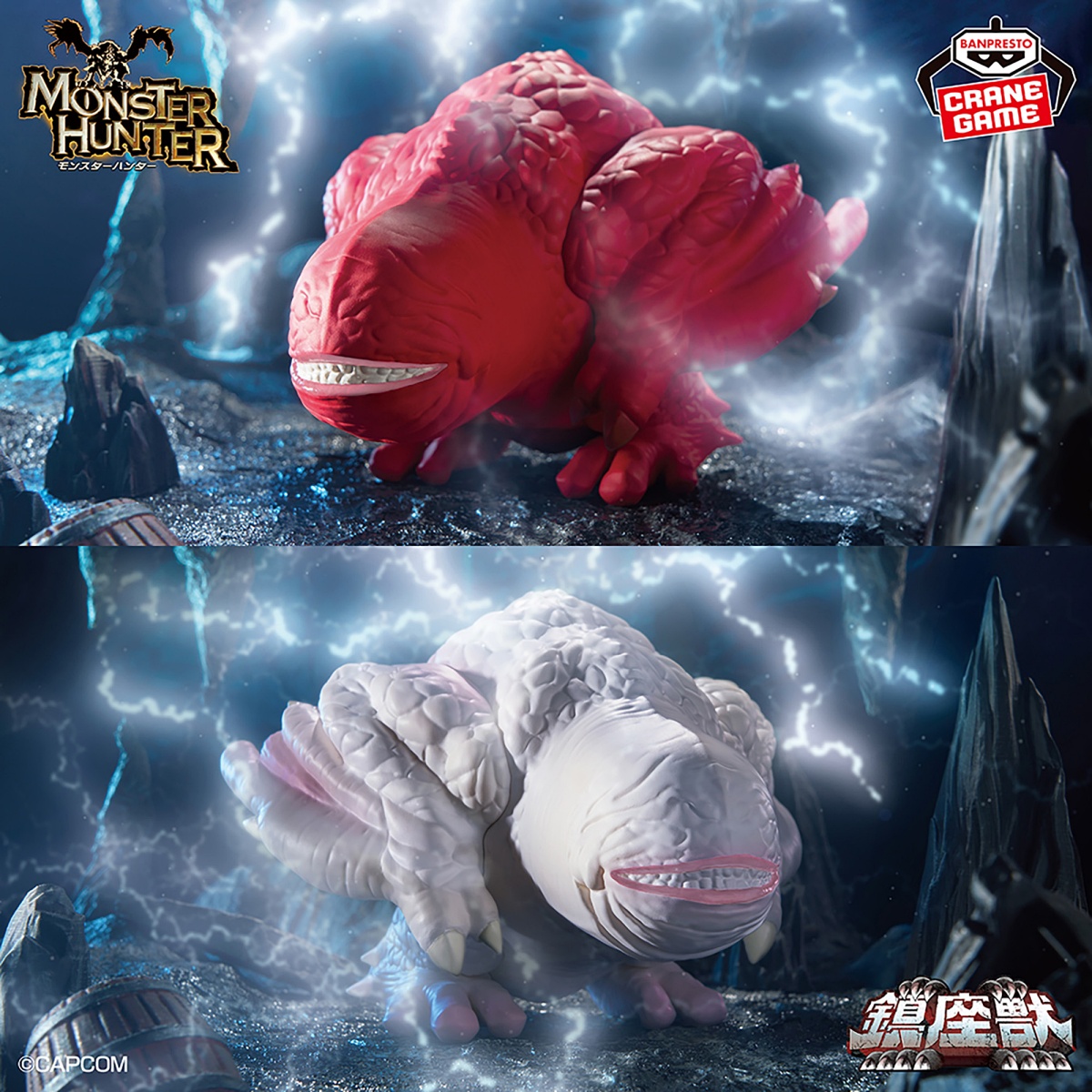 モンスターハンター 鎮座獣 フルフル～恐怖！旧沼地の怪談～のプライズ画像