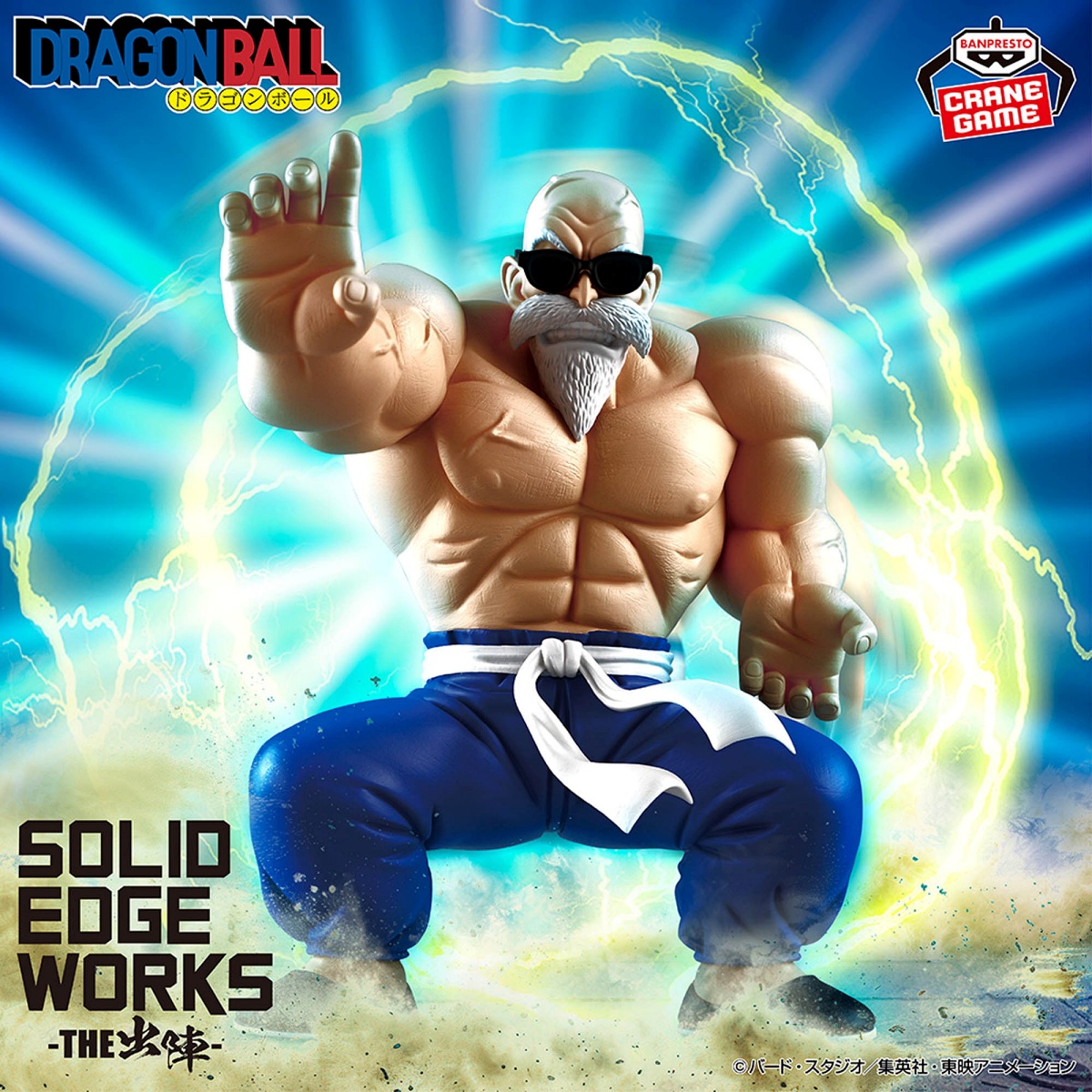 ドラゴンボール SOLID EDGE WORKS-THE出陣-亀仙人のプライズ画像