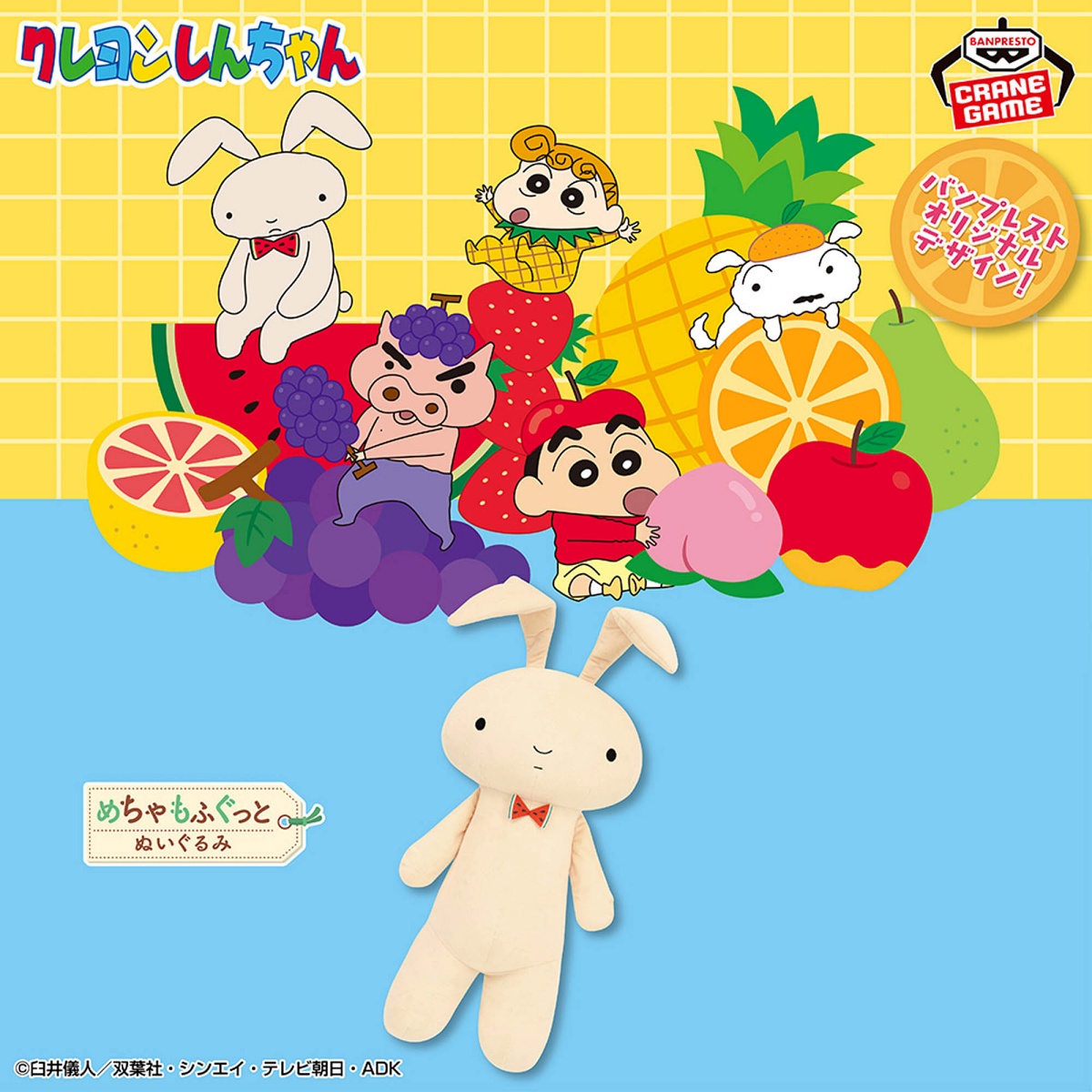 クレヨンしんちゃん めちゃもふぐっと ネネちゃんのうさぎぬいぐるみ～もりもりフルーツ！だゾ～のプライズ画像