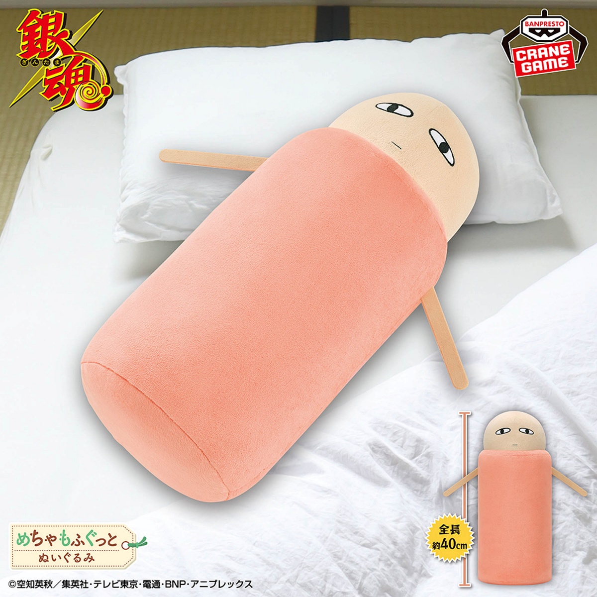 銀魂 めちゃもふぐっとぬいぐるみ～ジャスタウェイ～のプライズ画像