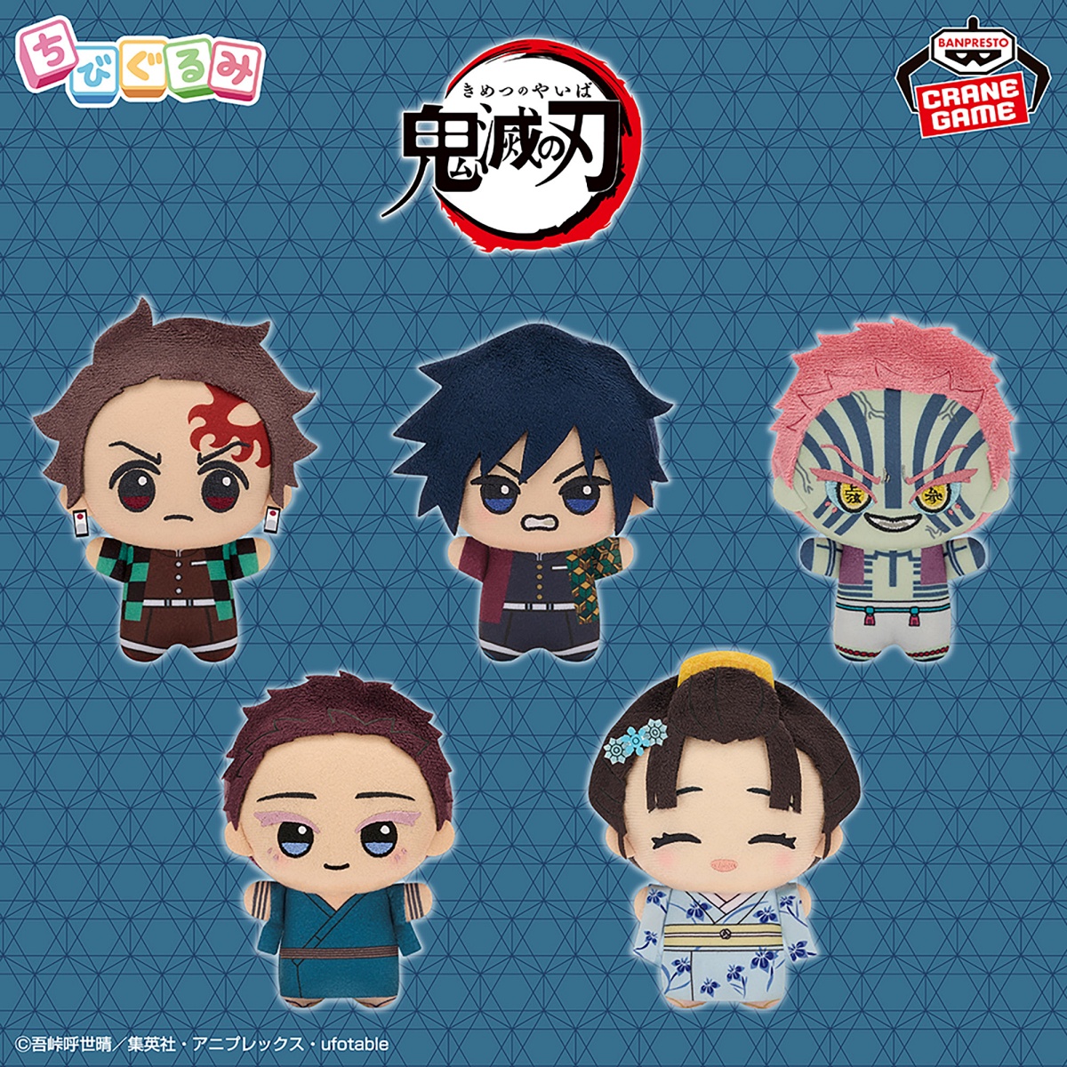 アニメ「鬼滅の刃」 ちびぐるみvol.7のプライズ画像