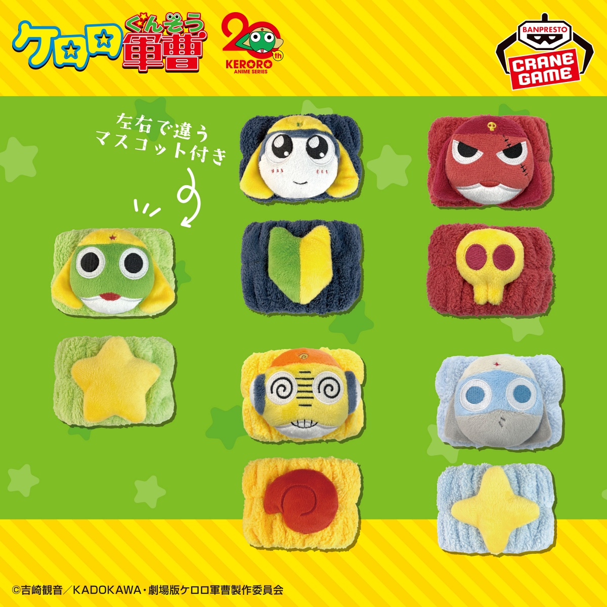 ケロロ軍曹 吸水リストバンドのプライズ画像