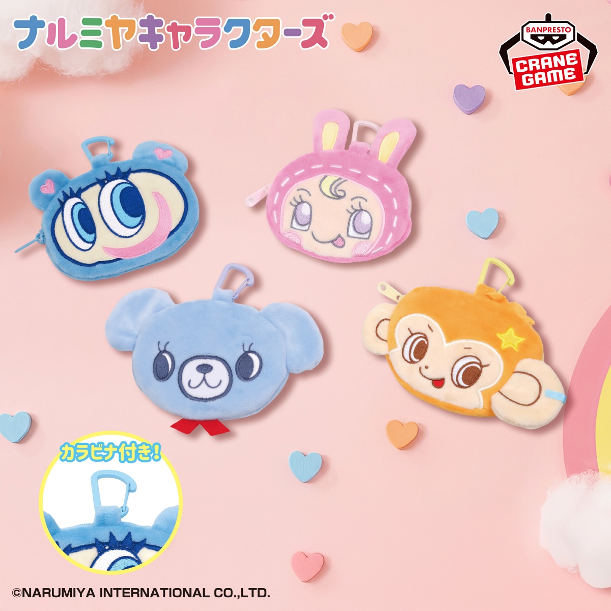 ナルミヤキャラクターズ フェイスポーチのプライズ画像