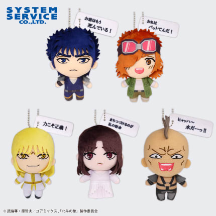 北斗の拳 -FIST OF THE NORTH STAR- セリフ付きぬいぐるみ Part1のプライズ画像