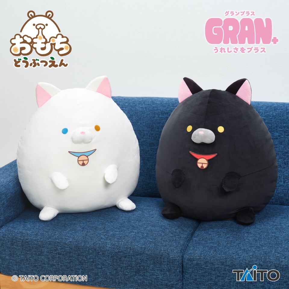 おもちどうぶつえん GRAN＋ぬいぐるみ ねこもち しろ&くろのプライズ画像