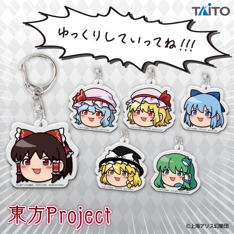 東方Project アクリルキーホルダー vol.2 ～ゆっくりしていってね!!!～のプライズ画像