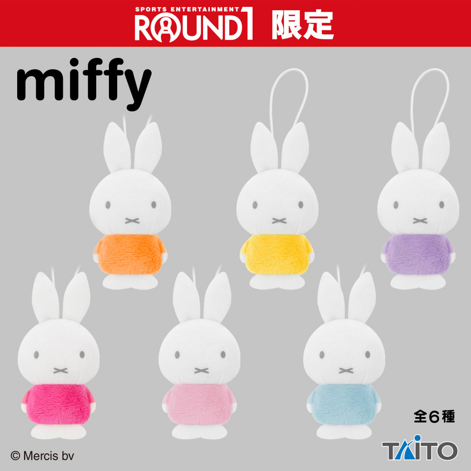 ミッフィー ぬいぐるみマスコットぷち ラウンドワン限定ver.のプライズ画像