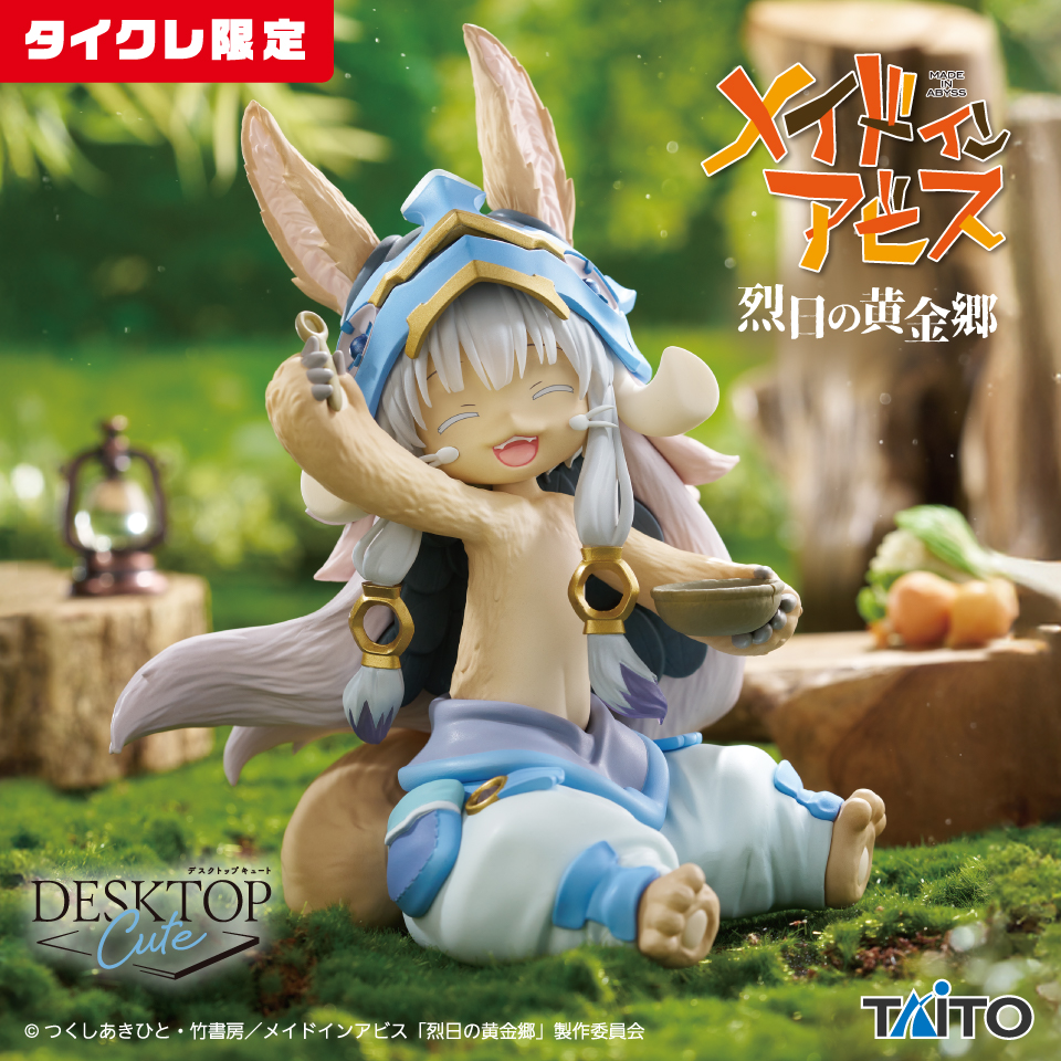メイドインアビス 烈日の黄金郷 Desktop Cute フィギュア ナナチ～食事の時間ver.～（タイクレ限定）のプライズ画像