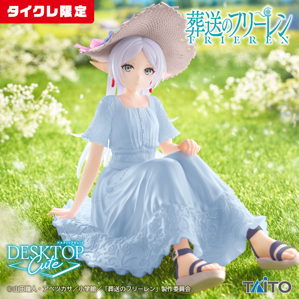 葬送のフリーレン Desktop Cute フィギュア フリーレン～サマーワンピースver.～（タイクレ限定）のプライズ画像