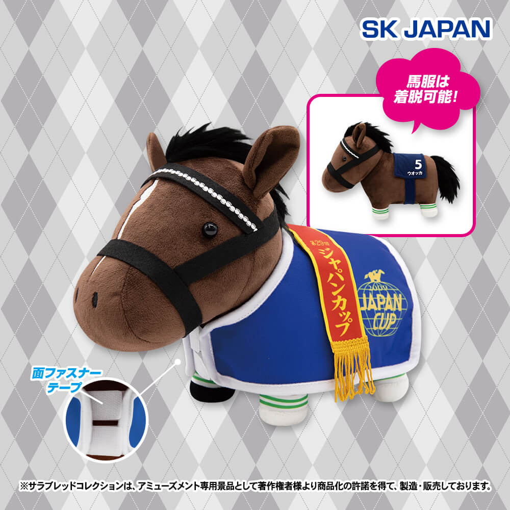 サラブレッドコレクション 馬服コスチュームぬいぐるみ(ウオッカ)のプライズ画像