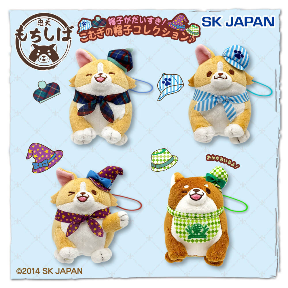 忠犬もちしば こむぎの帽子コレクションマスコットのプライズ画像