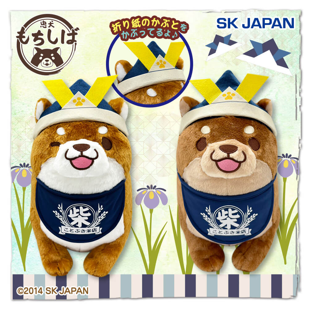 忠犬もちしば 折り紙かぶとBIGぬいぐるみのプライズ画像