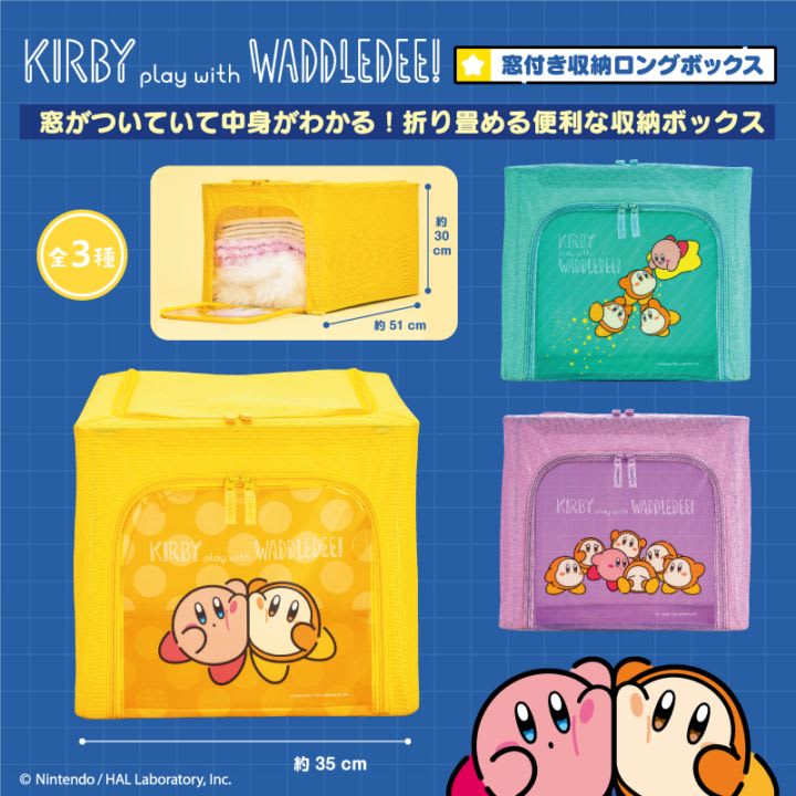 星のカービィ play with ワドルディ 窓付き収納ロングボックスのプライズ画像