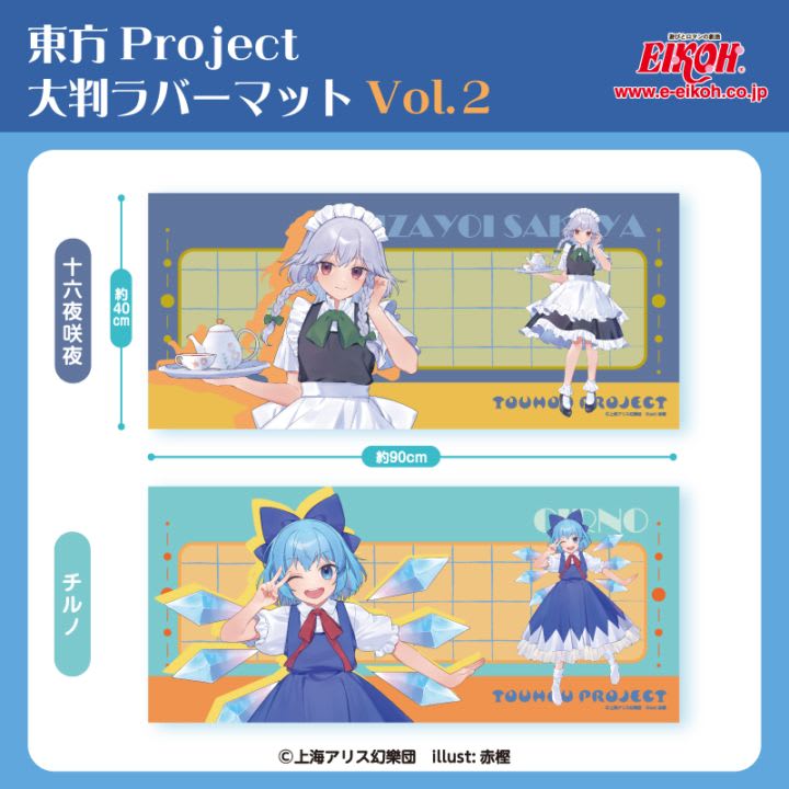 東方project 大判ラバーマット Vol.2のプライズ画像