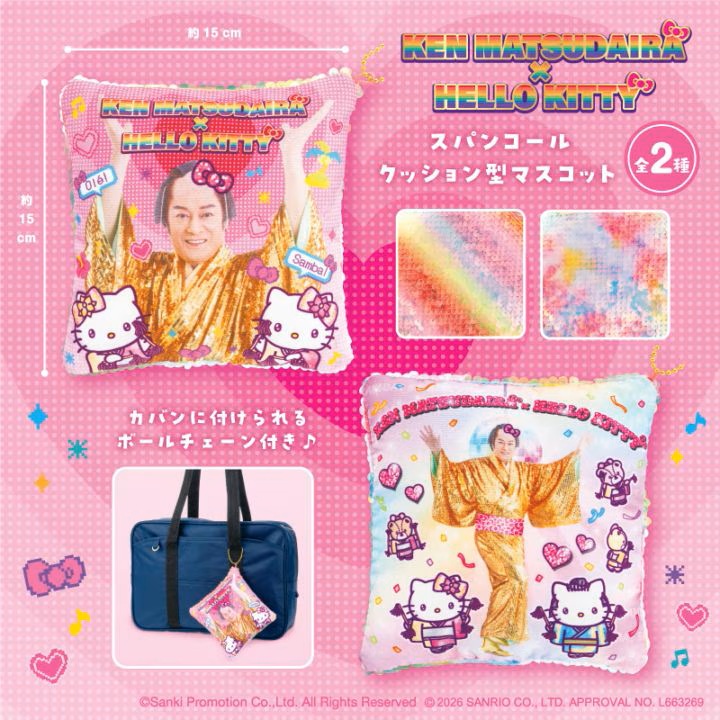 マツケンサンバ×ハローキティ スパンコールクッション型マスコットのプライズ画像