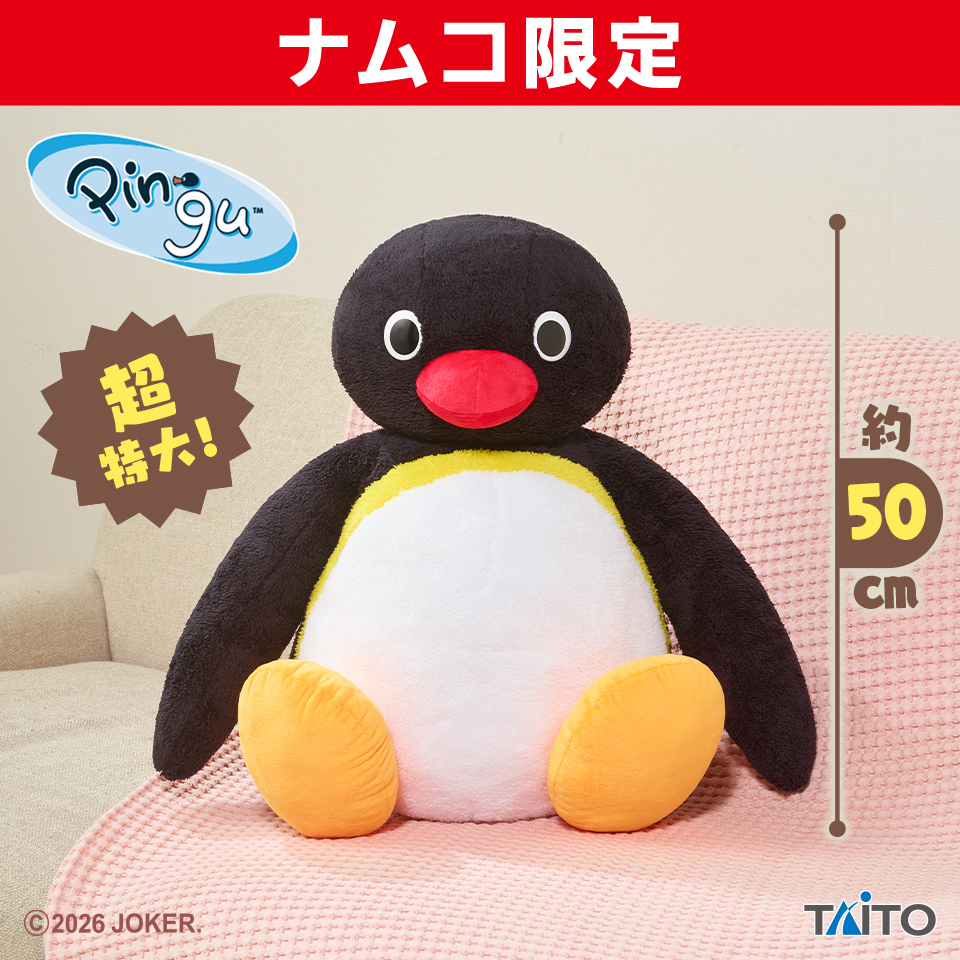 ピングー 超特大サイズぬいぐるみ ピングーのプライズ画像