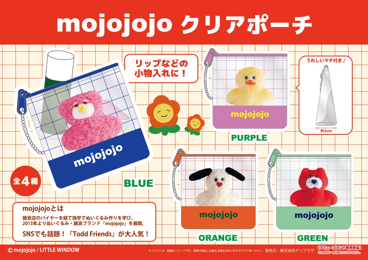 mojojojo クリアポーチのプライズ画像