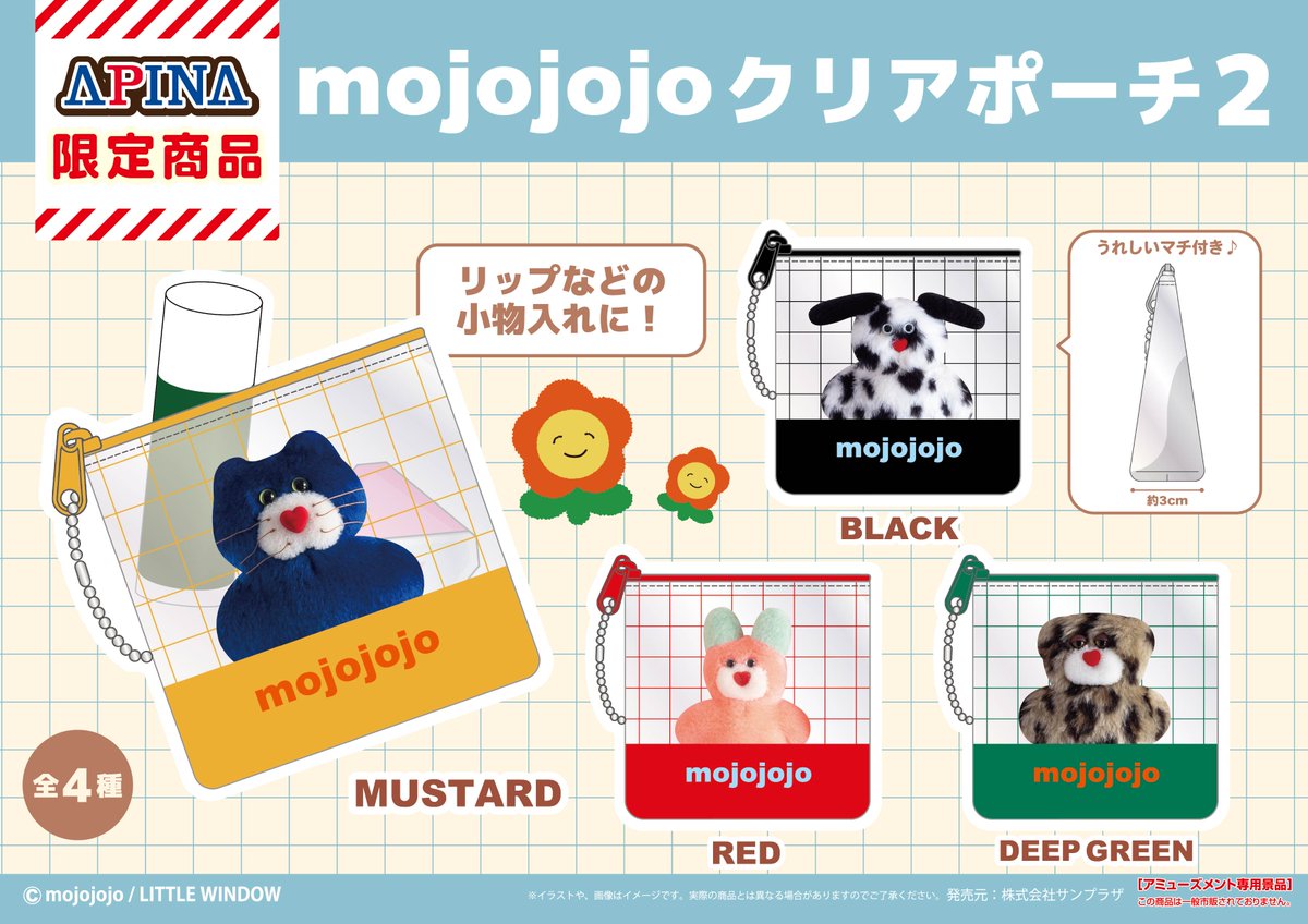 mojojojo クリアポーチ2のプライズ画像