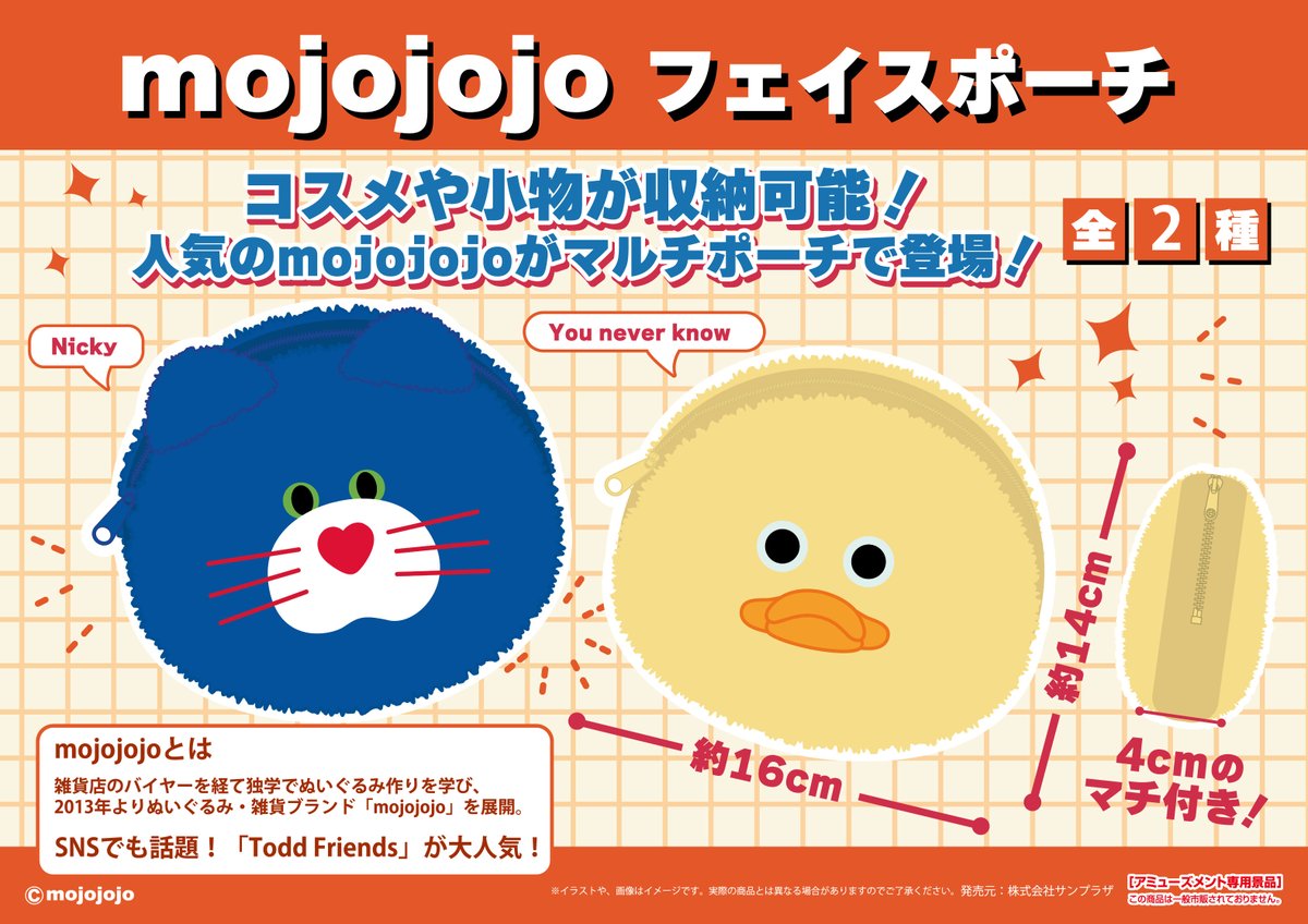 mojojojo フェイスポーチ(再販)のプライズ画像