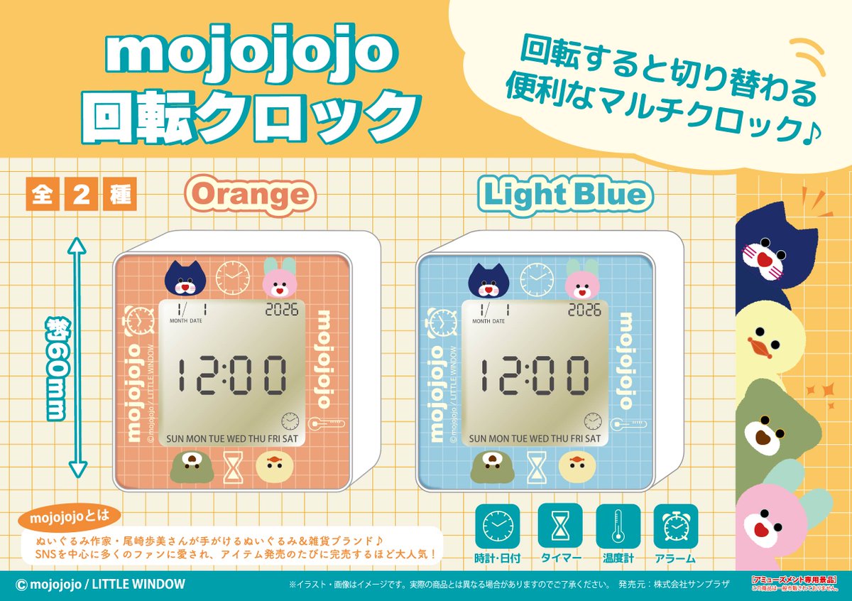 mojojojo 回転クロックのプライズ画像