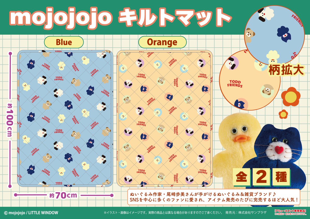 mojojojo キルトマットのプライズ画像