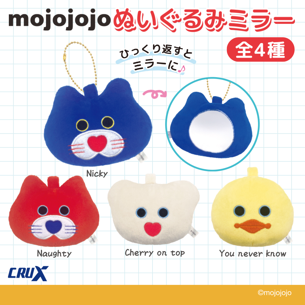 mojojojo ぬいぐるみミラーのプライズ画像