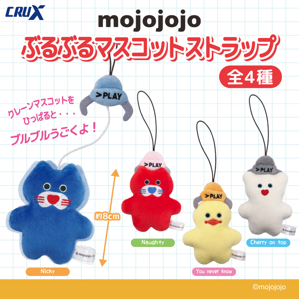 mojojojo ぶるぶるマスコットストラップのプライズ画像