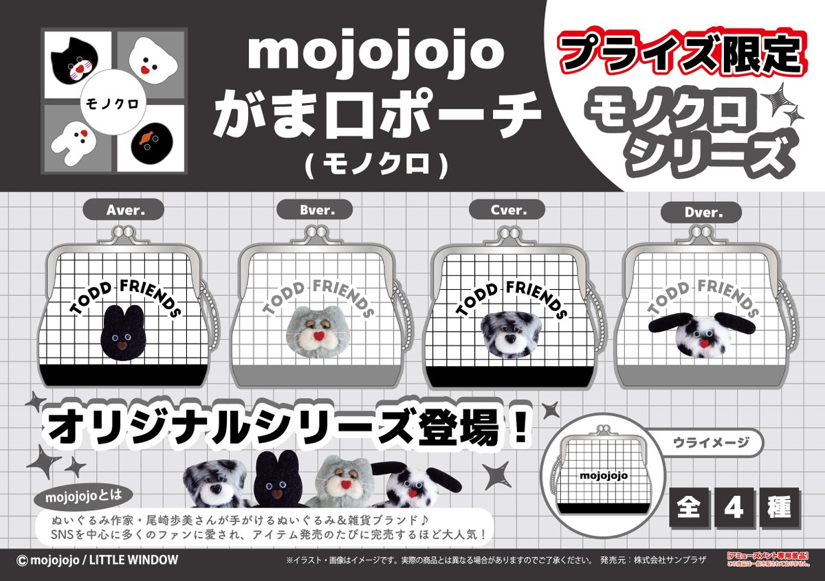mojojojo がま口ポーチ(モノクロ)のプライズ画像