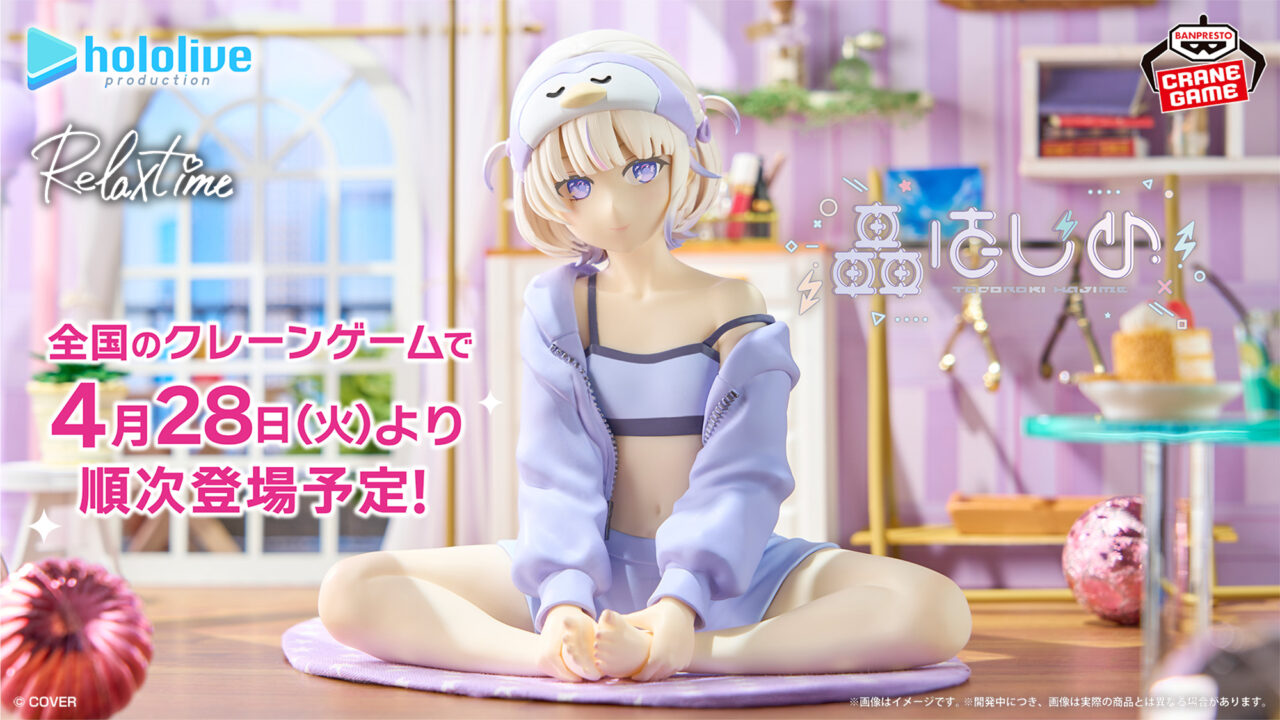 ホロライブ】轟はじめ リラックスタイムフィギュアのオンクレ入荷