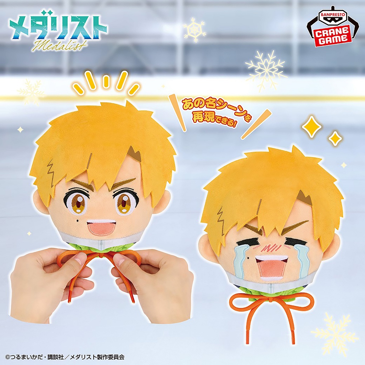 メダリスト ぬいぐるみ巾着～目指せ！喜びGOE新記録～のプライズ画像