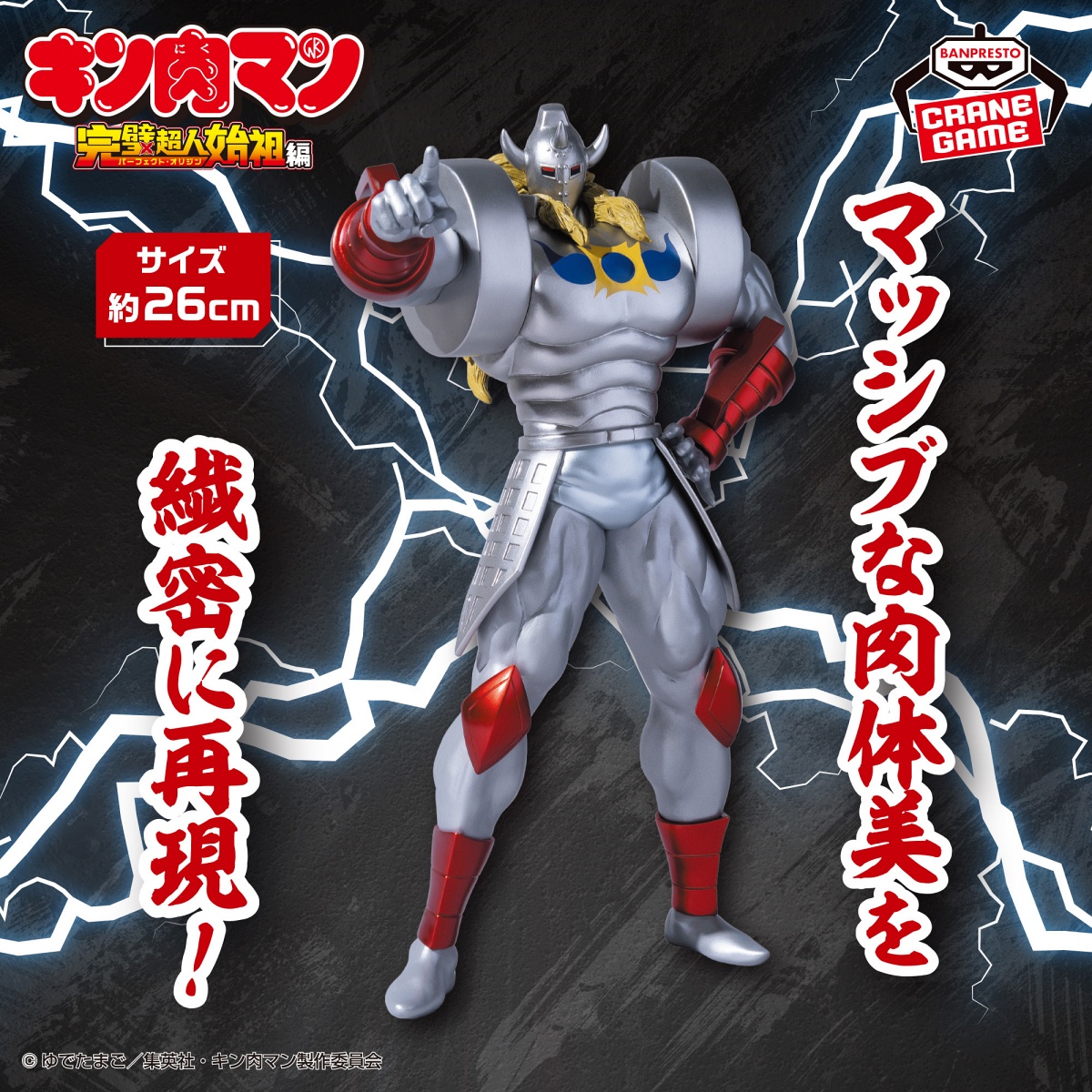 『キン肉マン』完璧超人始祖編 リアルフィギュア-悪魔将軍-のプライズ画像