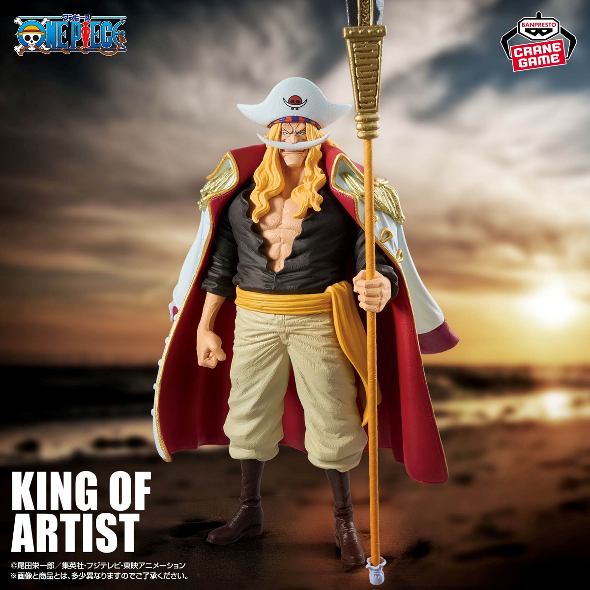 ワンピース KING OF ARTIST EDWARD.NEWGATEのプライズ画像